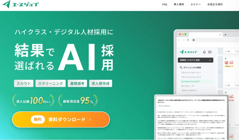 エースジョブ