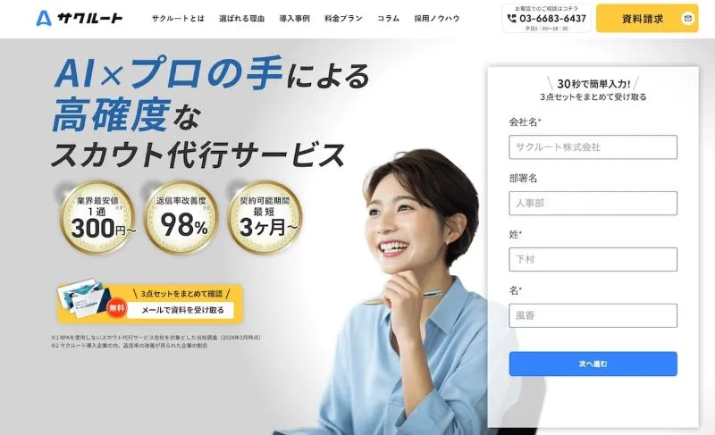 サクルート