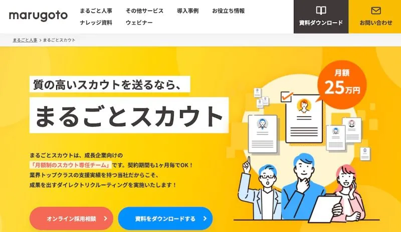 まるごと人事