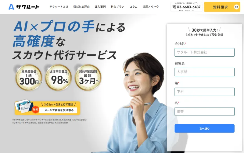 サクルート
