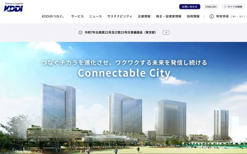 KDDI株式会社