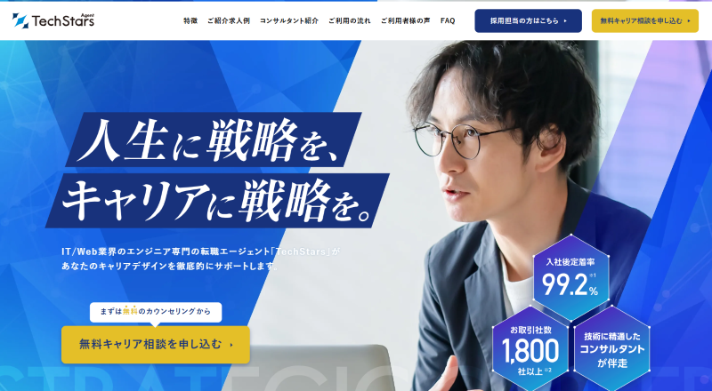 TechStars Agent（テックスターエージェント）