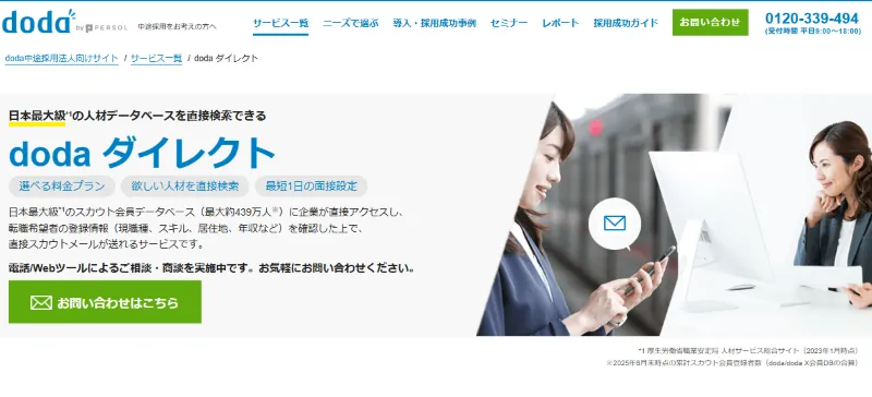 dodaダイレクト