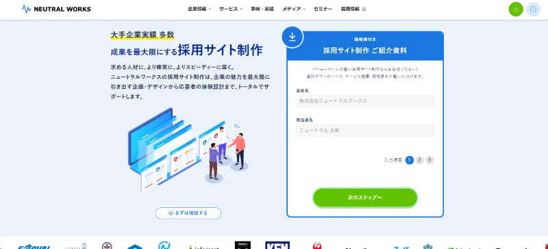 株式会社ニュートラルワークス
