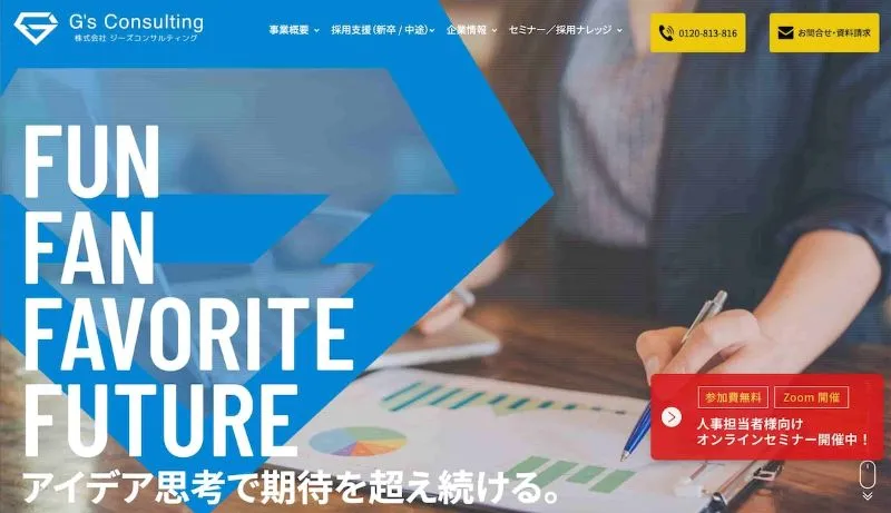 株式会社ジーズコンサルティング