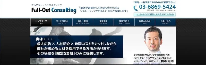 ジョブズコンサルティング株式会社
