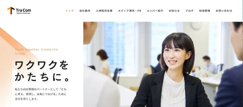 トラコム株式会社