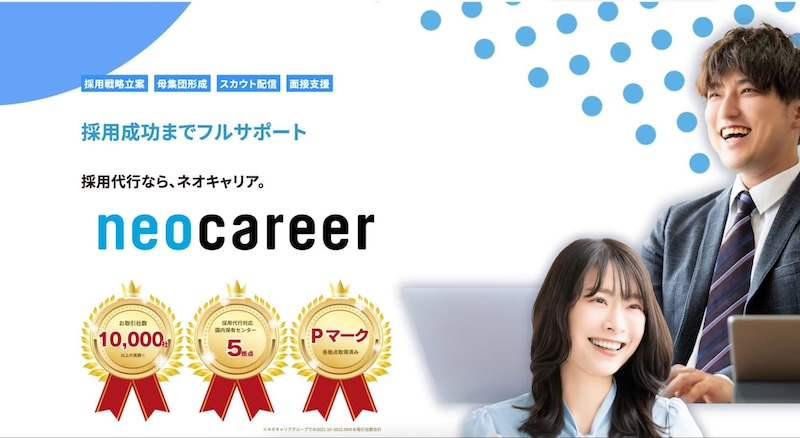 ⑤:株式会社ネオキャリア