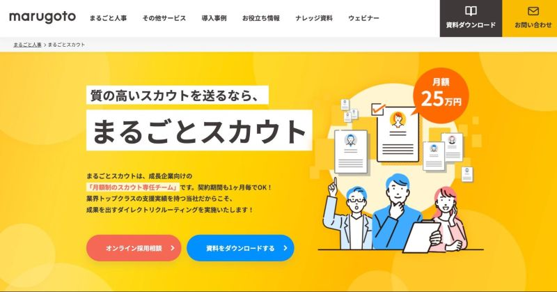 まるごと人事