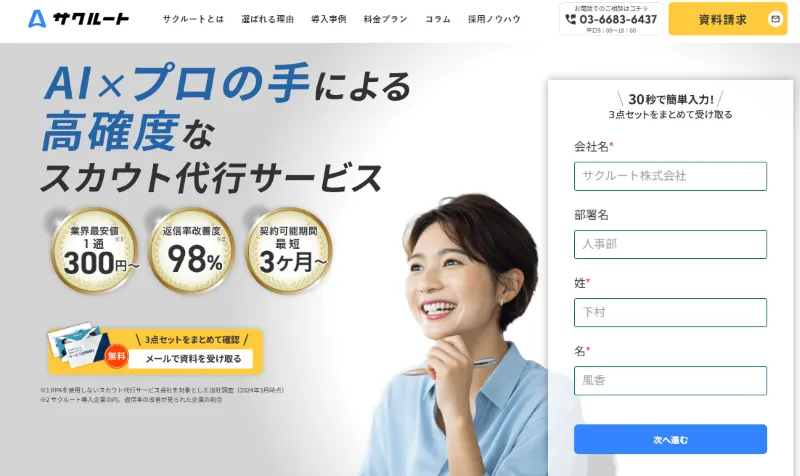 サクルート