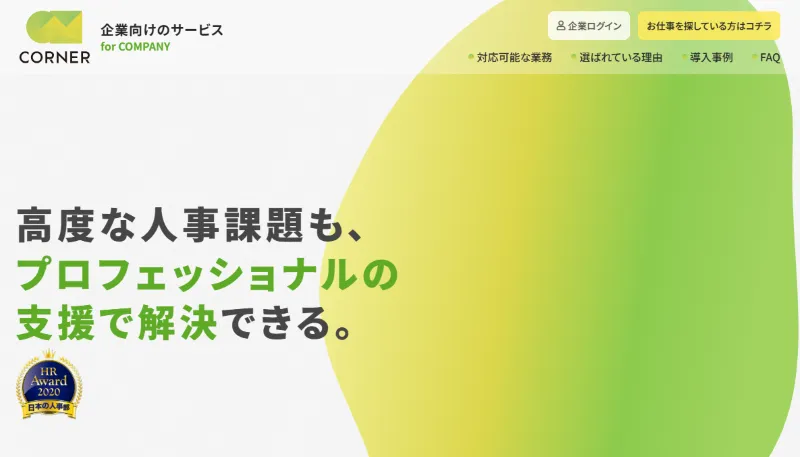 コーナー