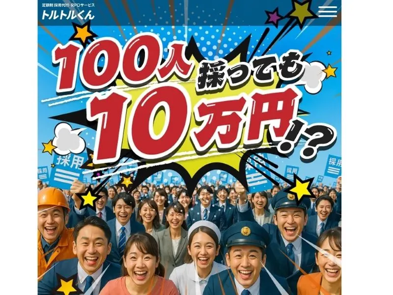 トルトルくん