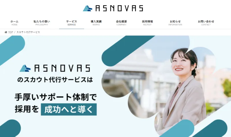 アスノヴァス
