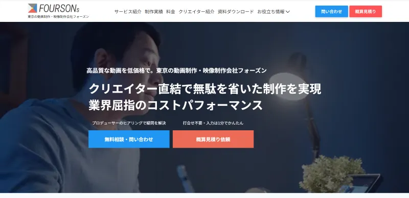 株式会社フォーズン