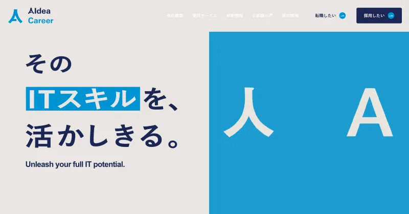 AIdea Career（旧：クラウドリンク）