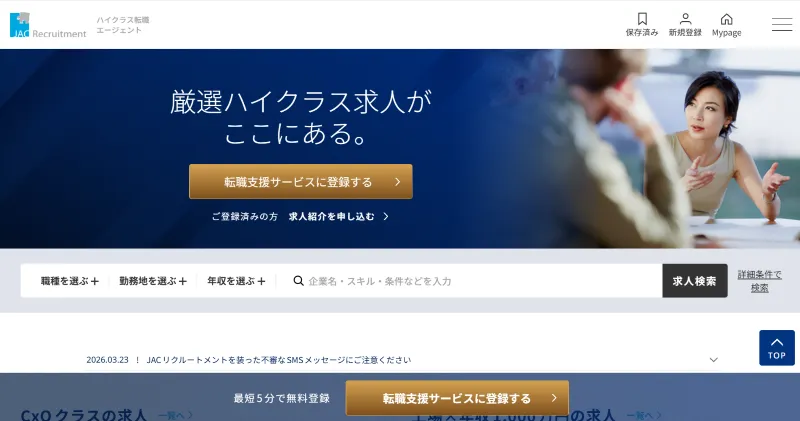 JACリクルートメント