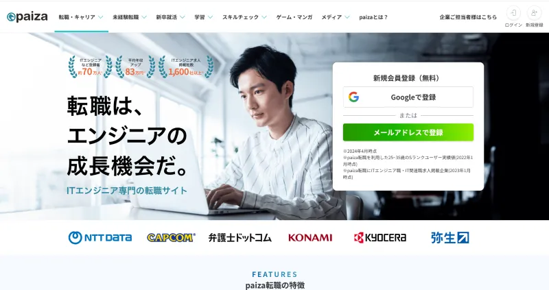 paiza（パイザ）転職