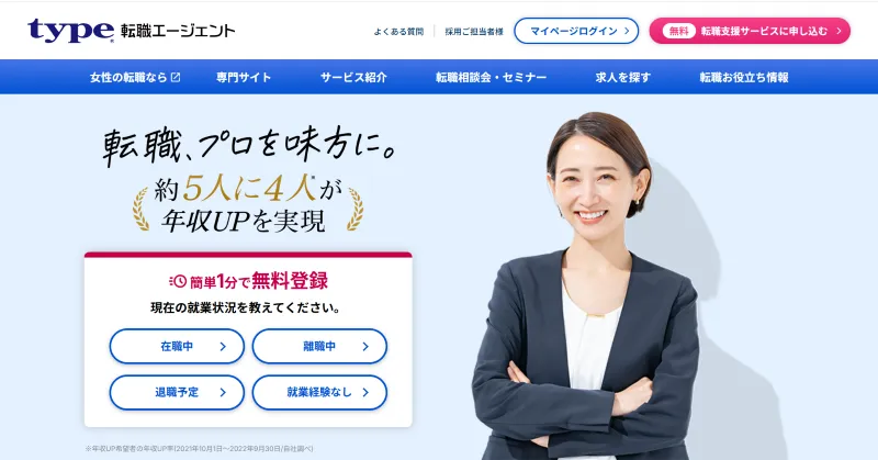 type転職エージェントIT