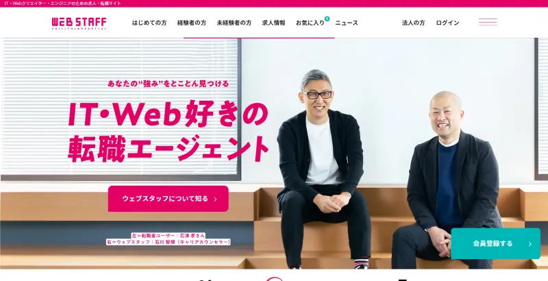 ウェブスタッフ