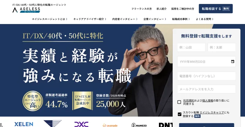 エイジレスエージェント