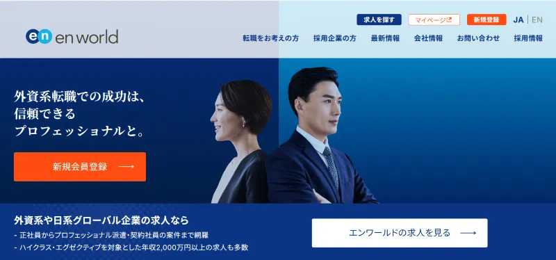 エンワールド