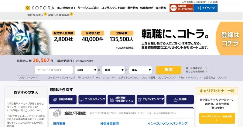 コトラ