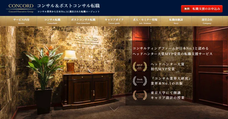 コンコードエグゼクティブグループ