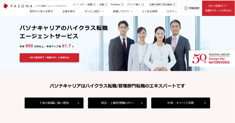 パソナキャリア