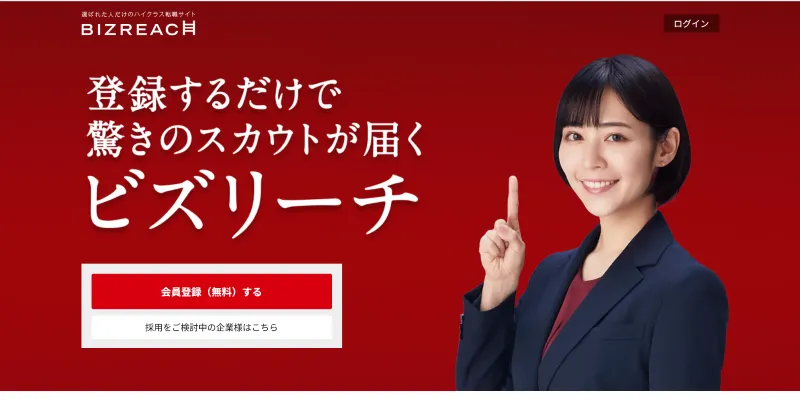 ビズリーチ