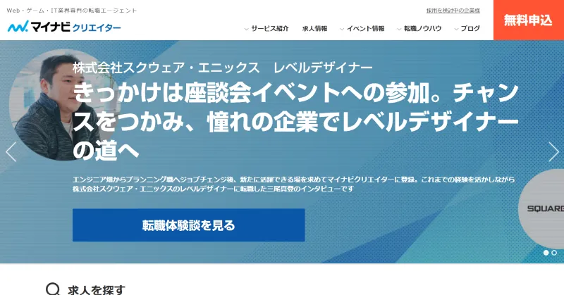 マイナビクリエイター