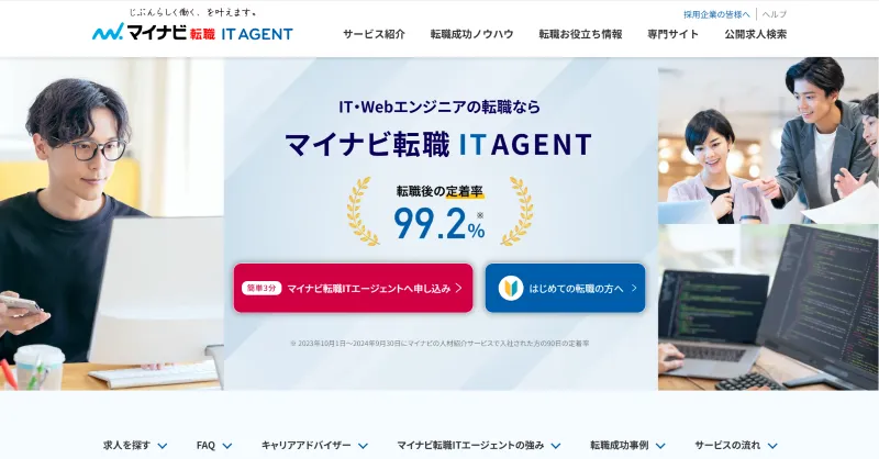 マイナビIT AGENT
