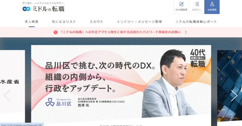 ミドルの転職