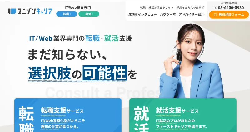 ユニゾンキャリア