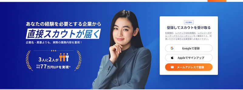 レバテックダイレクト