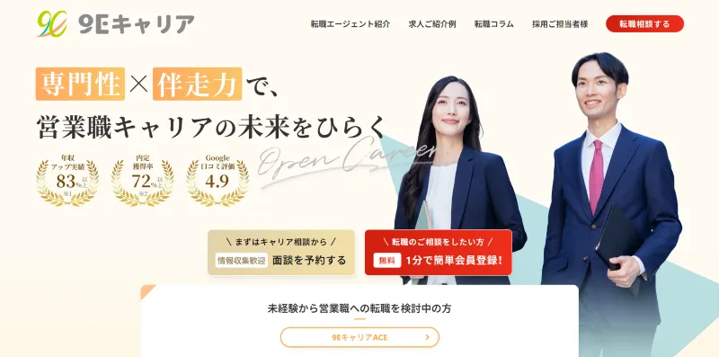 9Eキャリア
