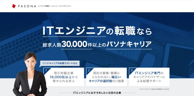 パソナキャリア