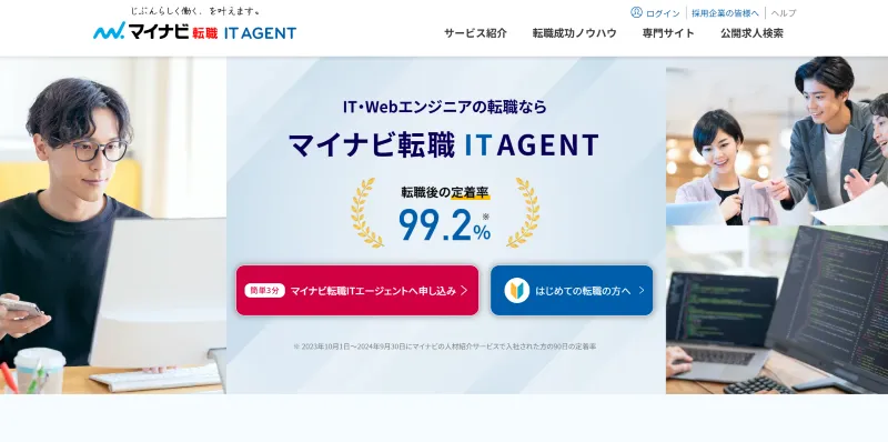 マイナビ転職ITエージェント