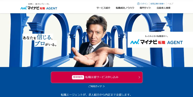 マイナビ転職AGENT