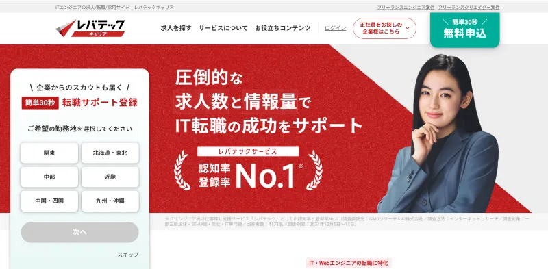 レバテック