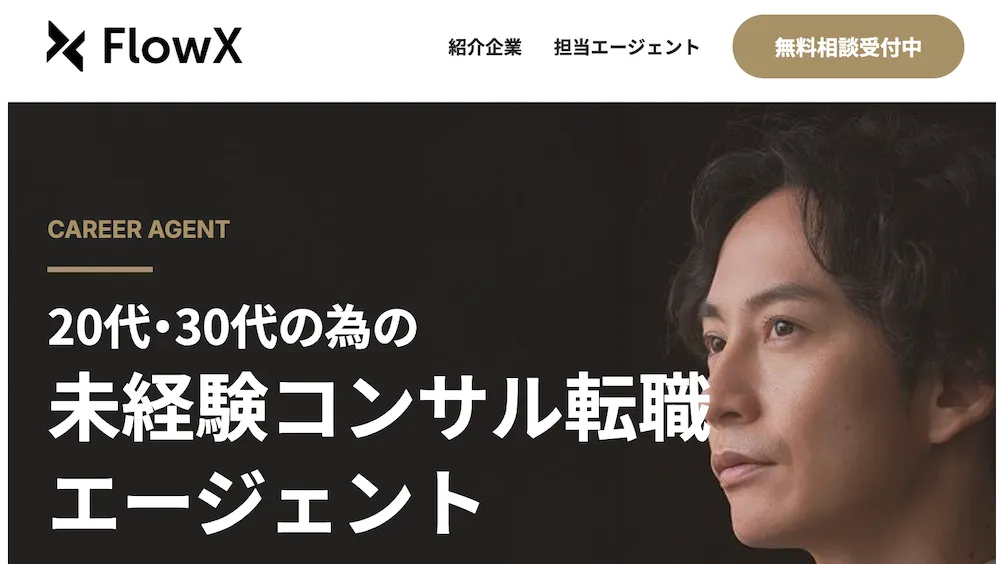 FlowX（フローエックス）