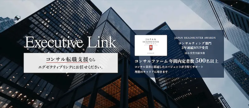 エグゼクティブリンク