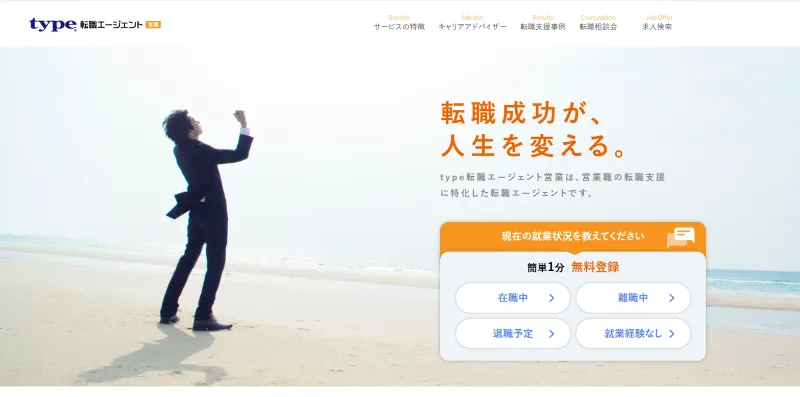 type転職エージェント営業