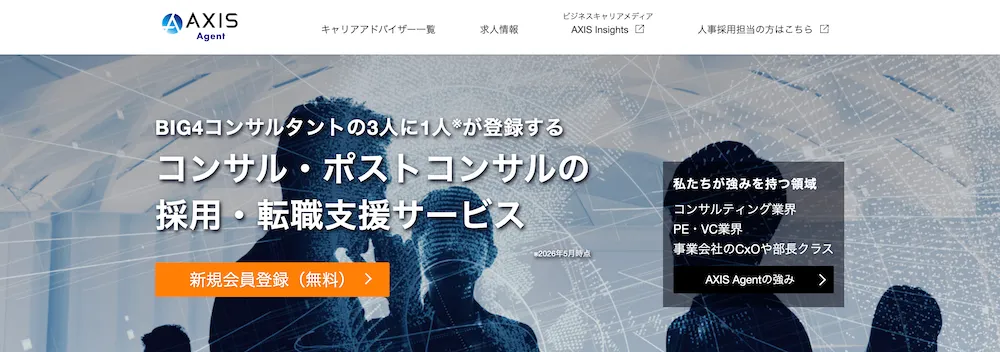 AXIS Agent（旧アクシスコンサルティング）