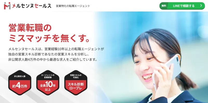 メルセンヌセールス